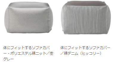 保存版 ヨギボーと無印どっちがおすすめか比較してみた ビズソファ