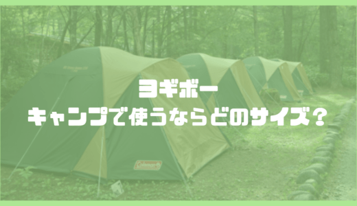 ヨギボーに赤ちゃんを乗せるのは危ない サイズの選び方を紹介 ビズソファ